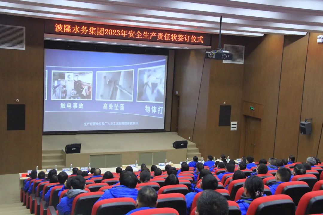 3044永利水务集团举行安全生产目标责任状签订仪式